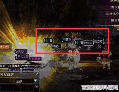 DNF手游时空石兑换全攻略，解锁珍稀道具与强化材料的秘密通道
