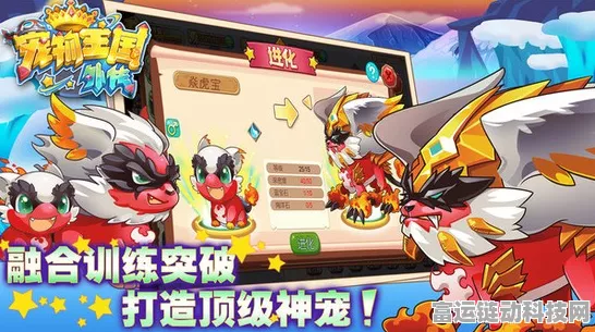 宠物王国外传，揭秘宠物融合秘籍，打造无敌战斗阵容！