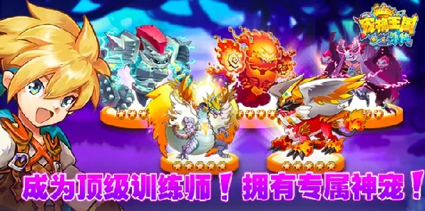 宠物王国外传，揭秘宠物融合秘籍，打造无敌战斗阵容！