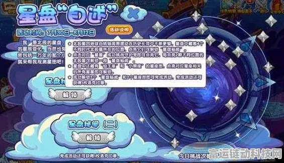 洛克王国占星台五角星连线攻略，解锁神秘奖励的秘诀