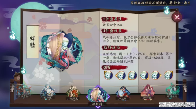 阴阳师手游深度攻略，揭秘蚌精御魂属性与御魂大全实战应用