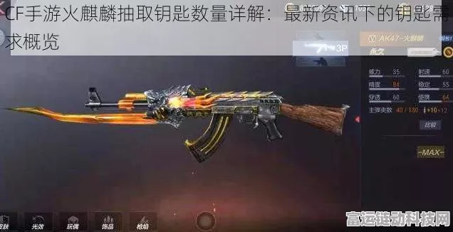 CF手游珍稀武器揭秘，尼泊尔火麒麟获取攻略及淬火麒麟活动全解析