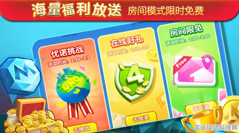 解锁一起优诺多元游戏模式，房间模式深度攻略与竞技技巧