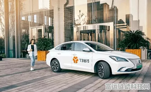 自动驾驶新纪元，T3出行2026南京全城启动无人驾驶服务计划