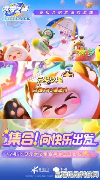 元梦之星Q币盛宴，全面攻略与最新活动揭秘