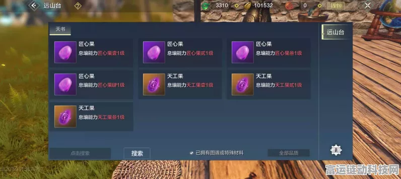 妄想山海深度揭秘，匠心果与天工果的奇妙碰撞与赛事新动向