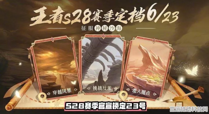 王者荣耀八月赛季终极倒计时，赛季末冲刺攻略与新赛季前瞻