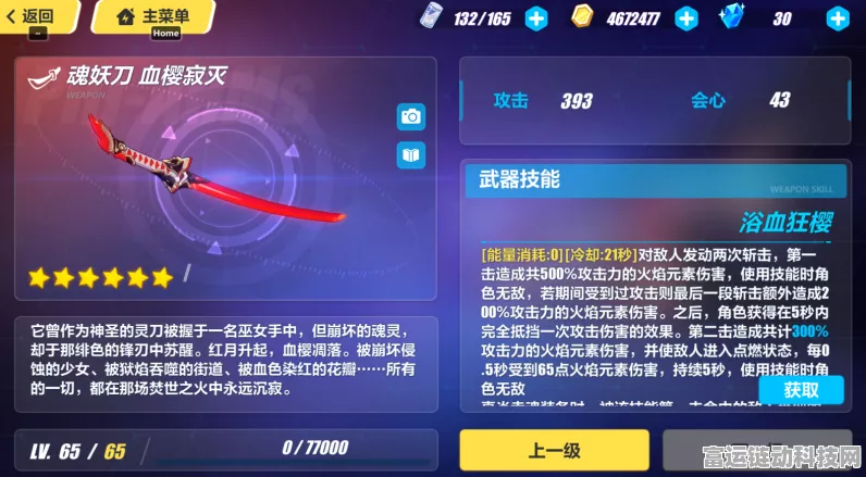 崩坏3深度解析，魂妖刀血樱寂灭技能全揭秘