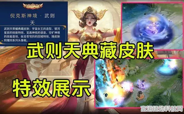 王者荣耀珍稀皮肤兑换指南，武则天倪克斯神谕与程咬金活力突击深度解析