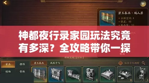 神都夜行录家园深度解析，打造专属妖灵乐园，全面攻略大公开