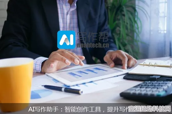 AI助手大揭秘，5款智能写作工具助力手游资讯创作夺冠