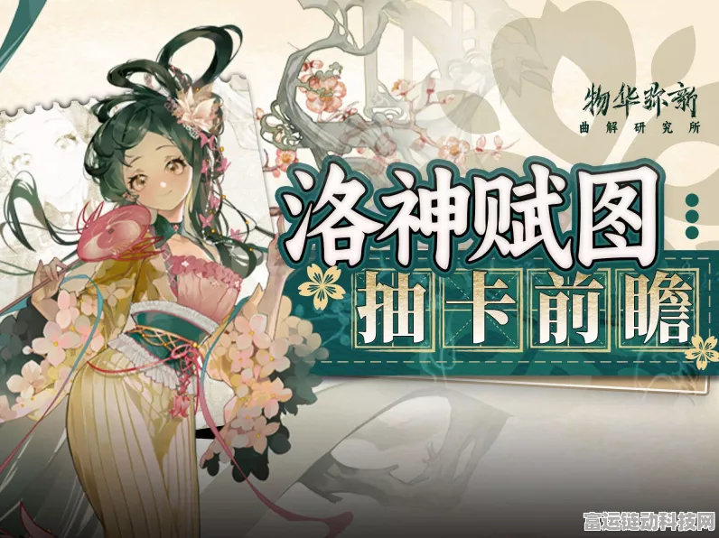 洛神赋图器者技能大揭秘，闪耀物华弥新赛场的新星攻略