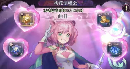 绯石之心，桃花演唱会活动全攻略，解锁独家福利与精彩演出！