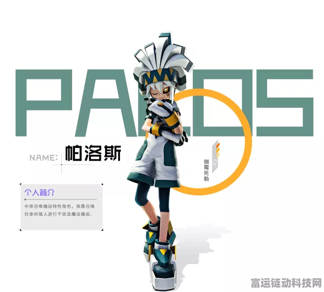 凹凸世界手游帕洛斯角色深度解析，技能、战斗表现及玩家评价