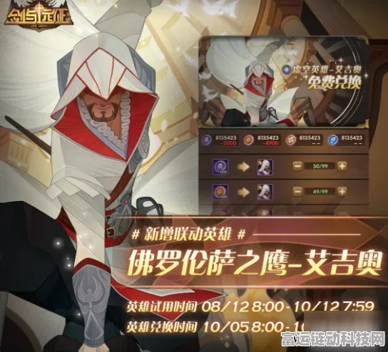 剑与远征，揭秘艾吉奥英雄获取全攻略