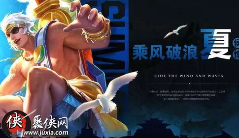 王者荣耀，夏侯惇乘风破浪新皮肤炫酷登场，点券价格及赛事细节大揭秘