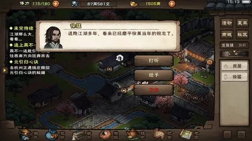 烟雨江湖探秘，龙泉镇宝箱隐藏位置全解析