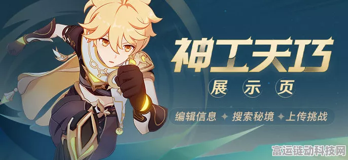 原神神工天巧活动深度解析，创意工坊挑战赛燃爆夏日