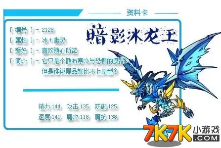 洛克王国顶尖攻略，暗影冰龙王性格优选全解析