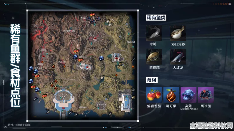 星球重启，稀有鱼群狩猎指南，点位与技巧全公开