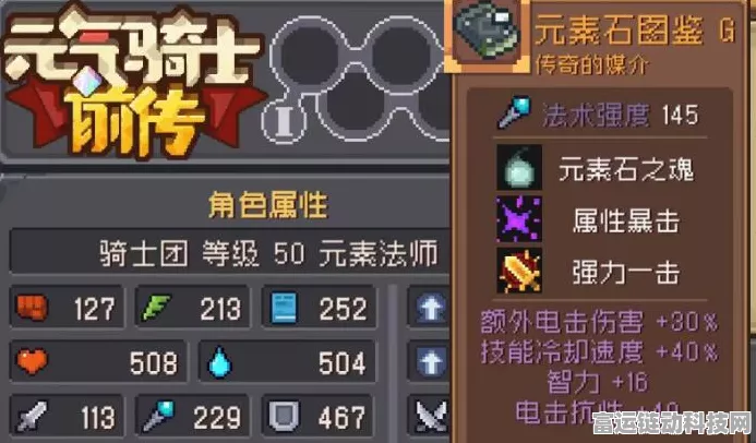深度揭秘，元气骑士前传元素法师高阶玩法与竞技策略
