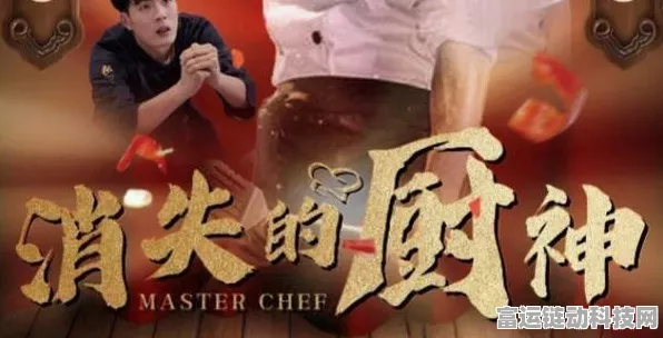 爆款揭秘，消失的厨神如何以小人物视角打造手游剧情巅峰？