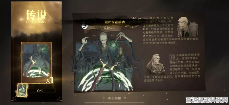 哈利波特魔法觉醒，深度解析钻心咒技能效果与实战应用