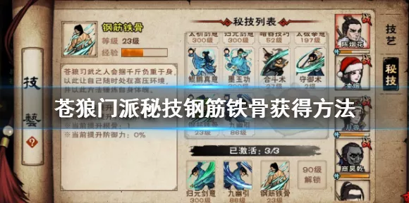 烟雨江湖深度攻略，解锁苍狼派入门秘籍