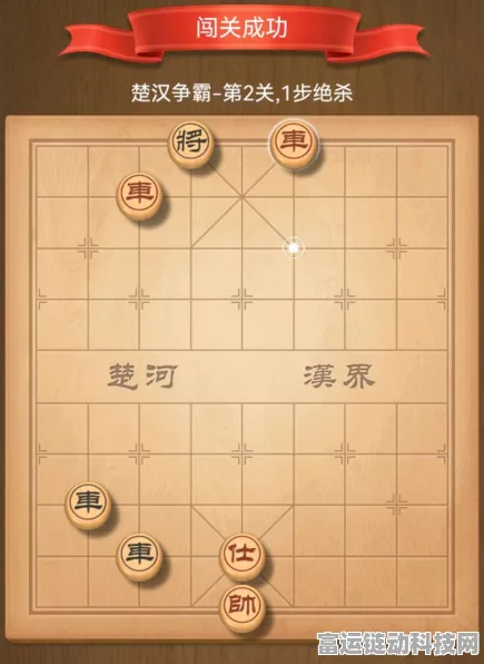破解天天象棋残局闯关，楚汉争霸第20关制胜攻略