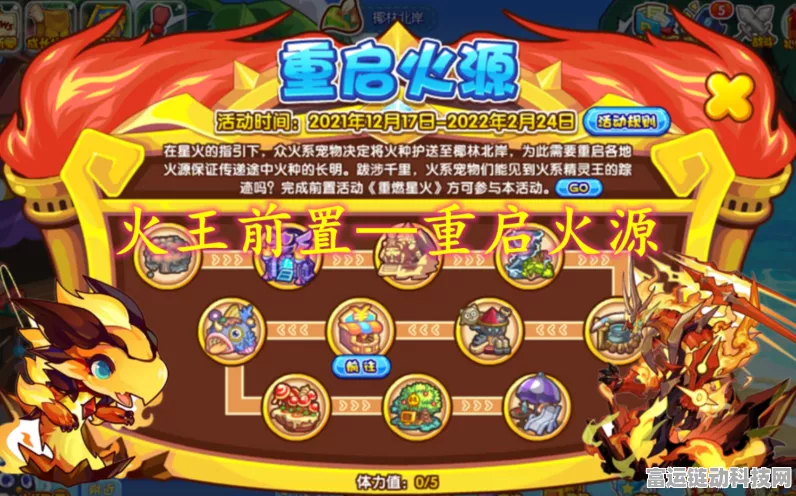 洛克王国，烈焰蓄能活动全攻略，解锁稀有宠物与丰厚奖励！