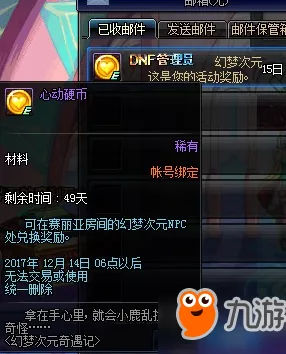 DNF幻梦次元全攻略，解锁隐藏任务，速通秘籍大公开！