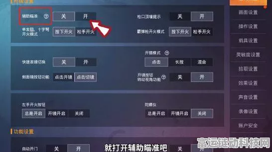 和平精英高手秘籍，精准调校灵敏度，打造你的专属战场利器