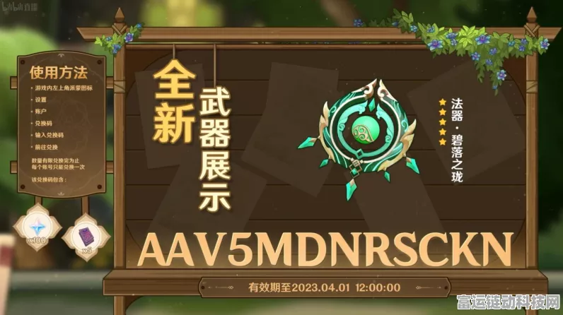 原神独家揭秘，如何领取永久兑换码，赢取10000原石大奖？