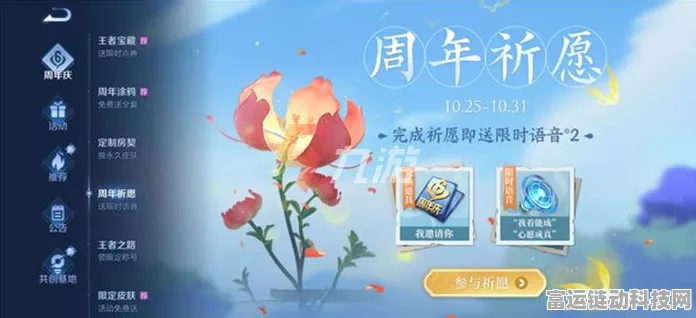 王者荣耀祈愿花攻略，揭秘高效使用技巧，助你赢取限定皮肤与海量资源