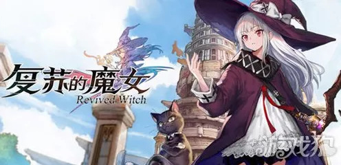 复苏的魔女，开局UR角色选择攻略，助你轻松启程！
