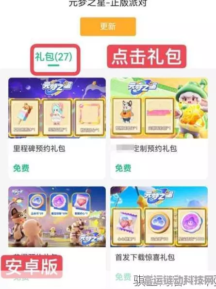 元梦之星公测盛典，独家礼包兑换码全揭秘及公测活动详解