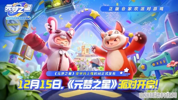 元梦之星公测盛典，独家礼包兑换码全揭秘及公测活动详解