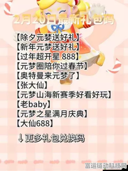 元梦之星公测盛典，独家礼包兑换码全揭秘及公测活动详解