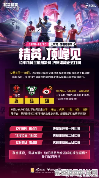 和平精英巅峰赛战队招募全攻略，解锁高手云集的竞技舞台