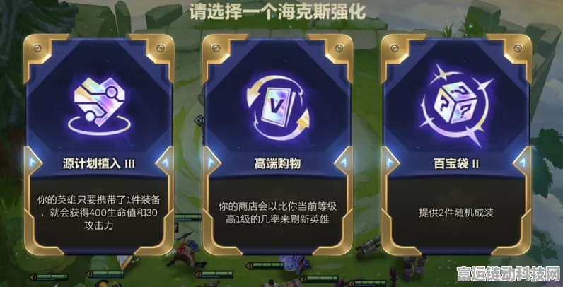 云顶之弈战术揭秘，D到上头与海克斯强化策略全解析