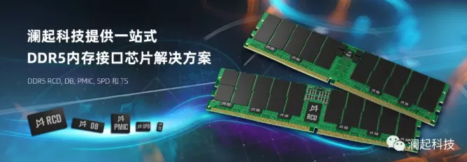 DDR5技术新突破！澜起推出第二代MRCD，引领内存模组革新