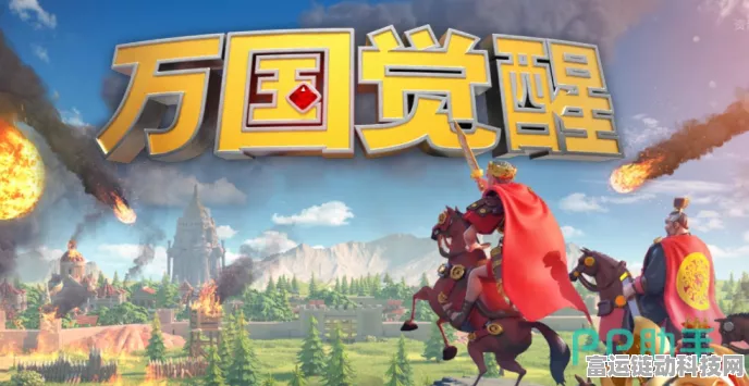 万国觉醒，体力速升全攻略，揭秘高效恢复与获取技巧，助你称霸战场