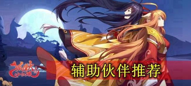 狐妖小红娘手游，妖帝传第五章国祚纷争全攻略，解锁隐藏玩法！
