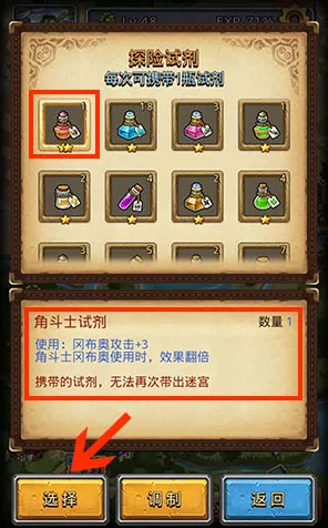揭秘不思议迷宫航海士药剂的奇妙用途与实战攻略