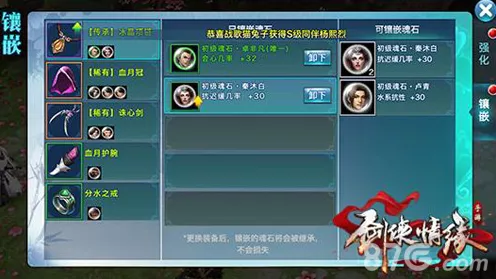 剑侠情缘手游绝学揭秘，唐晓魂石种类与镶嵌策略全解析