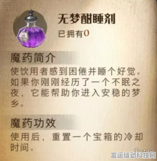 哈利波特魔法觉醒，无梦酣睡剂炼制全攻略，魔法之旅畅通无阻