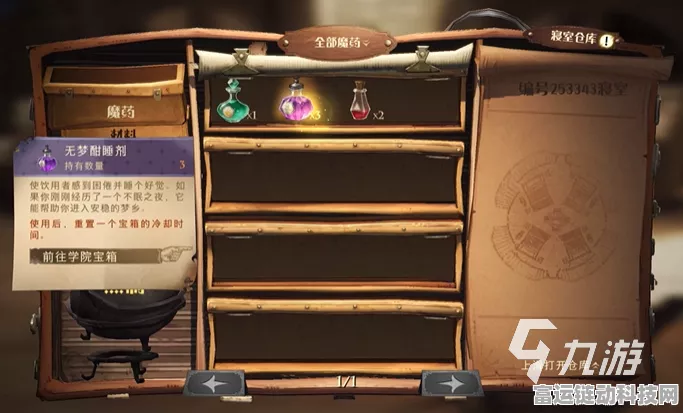 哈利波特魔法觉醒，无梦酣睡剂炼制全攻略，魔法之旅畅通无阻