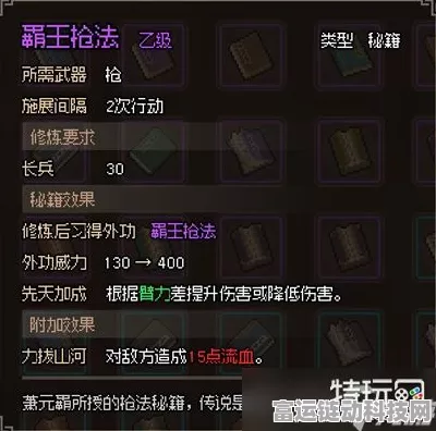 手游秘籍大公开，大侠立志传霸王枪法终极获取攻略