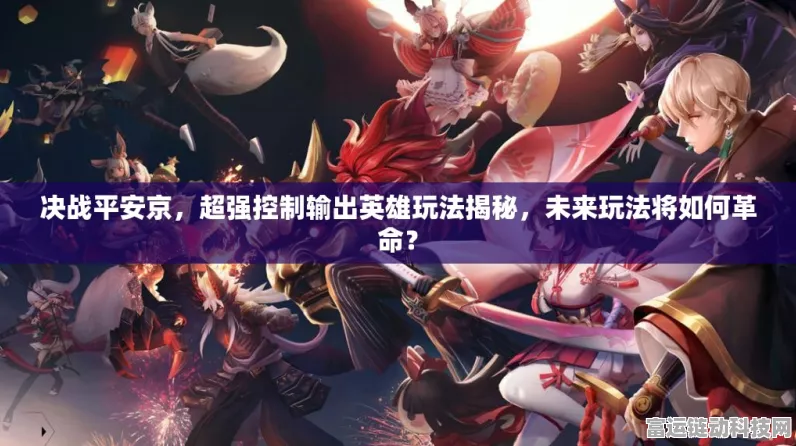 决战平安京深度攻略，三类辅助英雄赛场制胜秘籍，网友热议辅助新定位