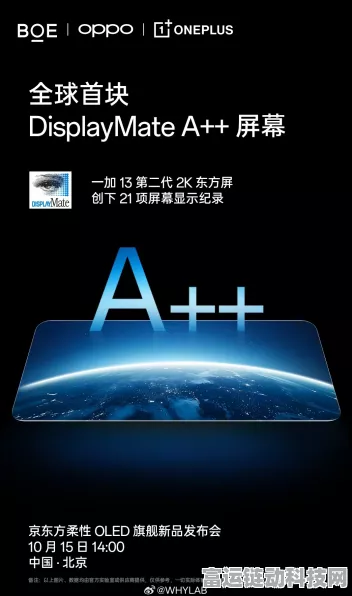 独家揭秘，一加13或将搭载京东方X2发光材料，屏幕性能再升级？